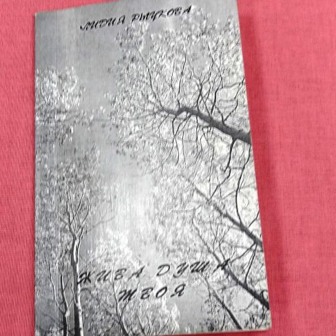 Книга с автографом